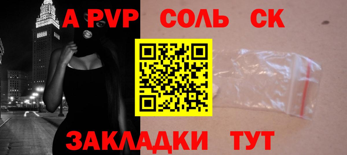 Alpha PVP Соль  Вход с VPN  Новый Уренгой  A-PVP Crystall 