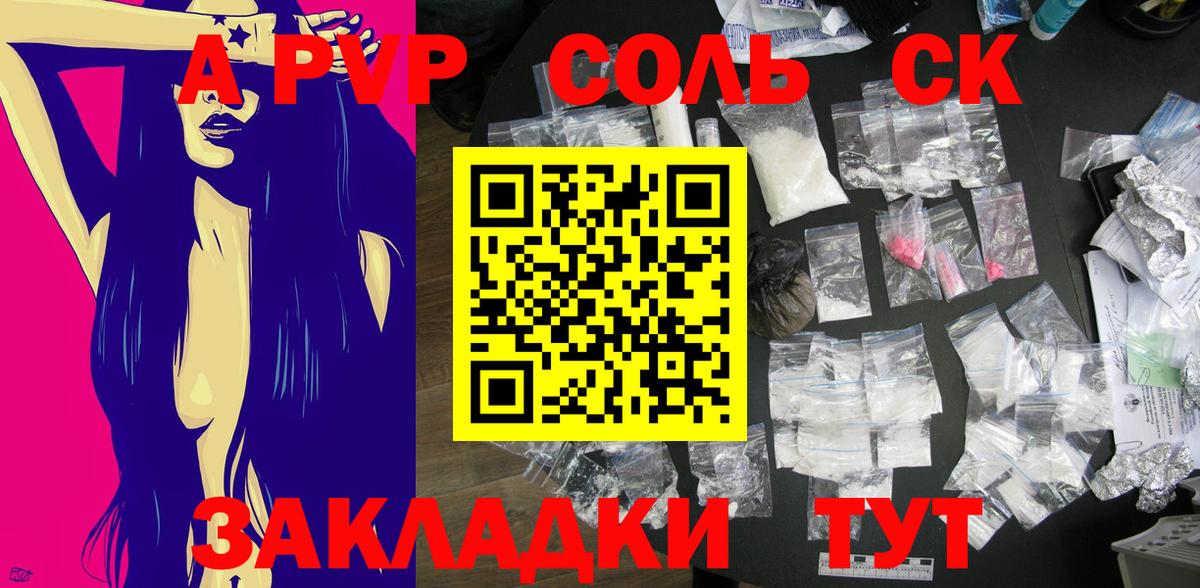 Альфа ПВП Соль Новый Уренгой