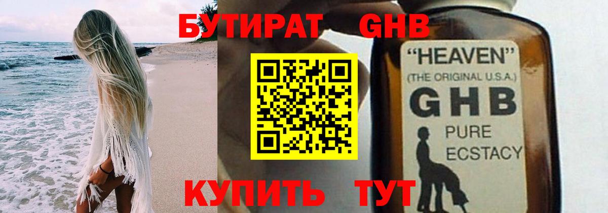 БУТИРАТ бутандиол  Вход с VPN  Бутират  Новый Уренгой 