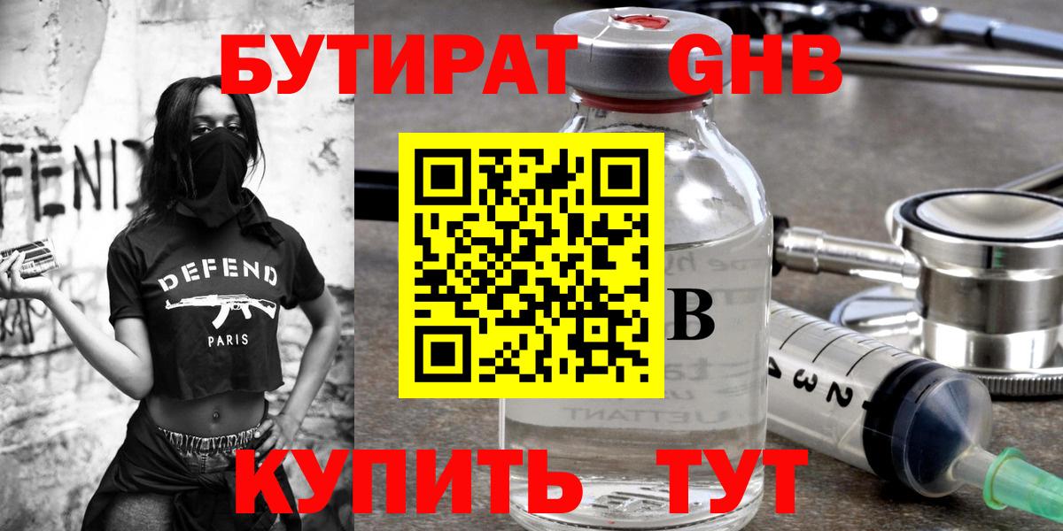 Бутират вода Новый Уренгой