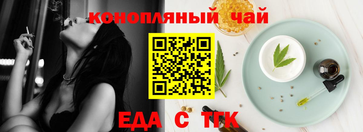 Еда ТГК конопля  Вход с VPN  Новый Уренгой 