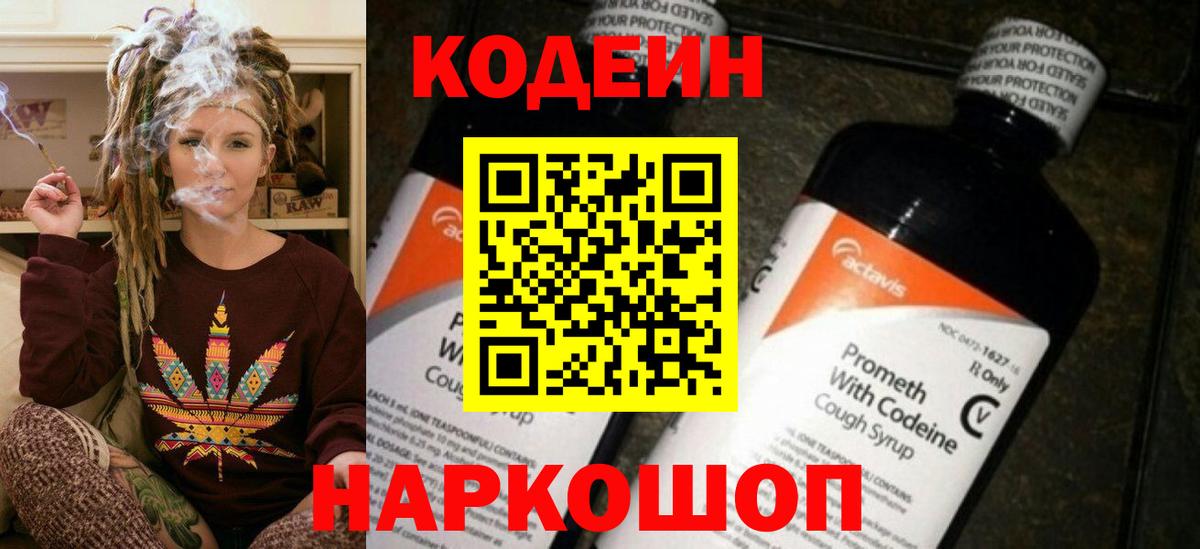 Новый Уренгой  Кодеиновый сироп Lean Purple Drank  Вход с VPN 