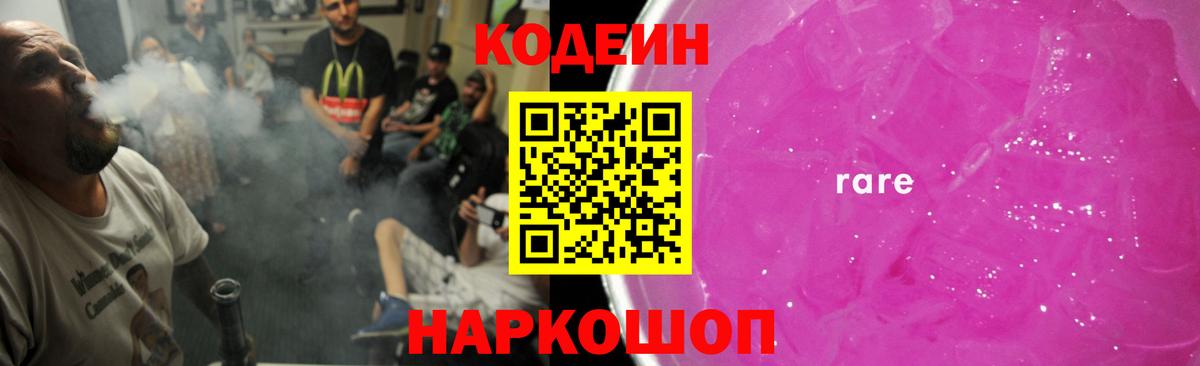 Кодеин напиток Lean (лин) Новый Уренгой