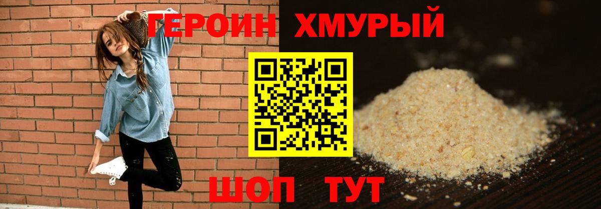 Героин Heroin  Вход с VPN  ГЕРОИН  Новый Уренгой 