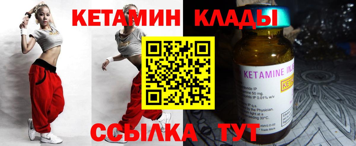 КЕТАМИН VHQ Новый Уренгой