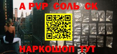 соль ск Ставрополь